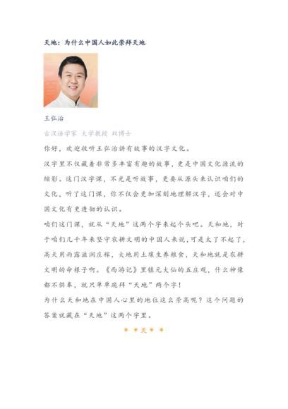 少年得到：【完结】有故事的汉字文化课 百度网盘分享(1.11G)