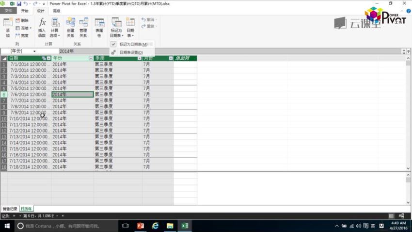 Excel Power Pivot数据建模分析（进阶篇） 百度网盘分享(2.04G)