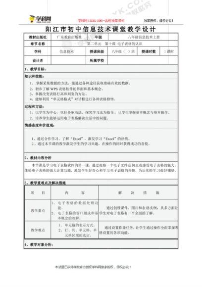 广东省阳江市粤教版八年级信息技术上册 百度网盘分享(68.99M)