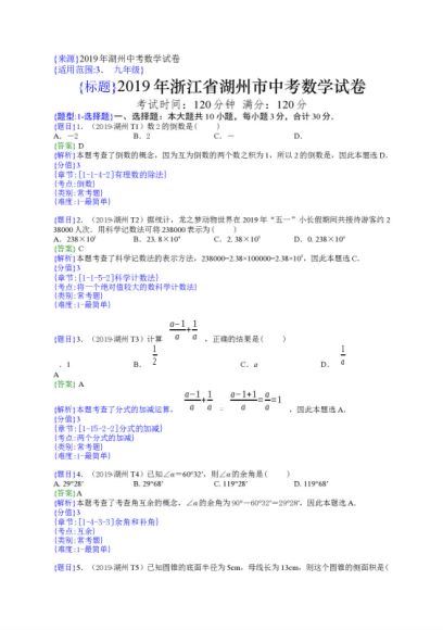 浙江省中考数学复习试题 百度网盘分享(57.43M)