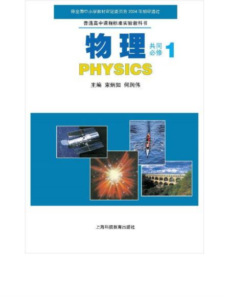 高中物理课本 百度网盘分享(1.38G)