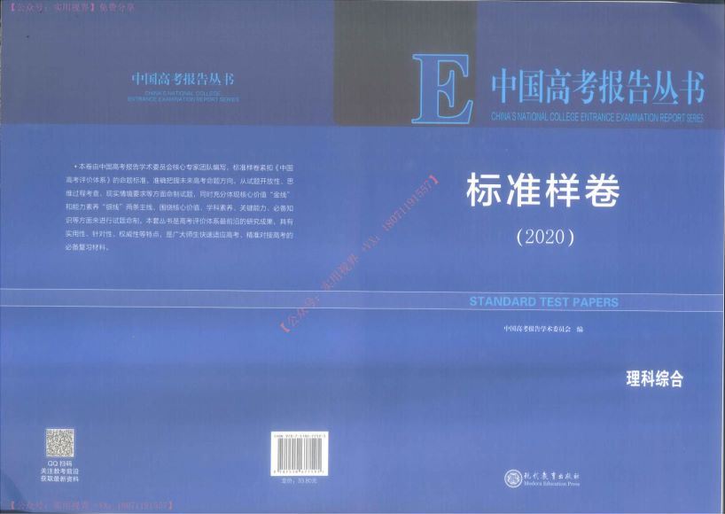 中国高考报告丛书标准样卷 百度网盘分享(90.44M)