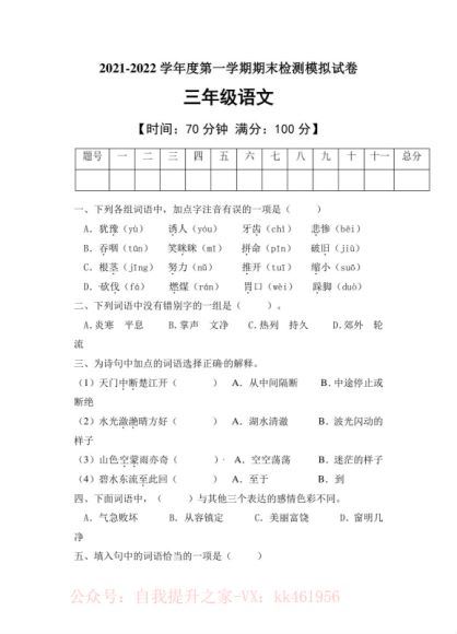一本阅读2021秋语文1-6年级期末模拟卷 百度网盘分享(1.74M)