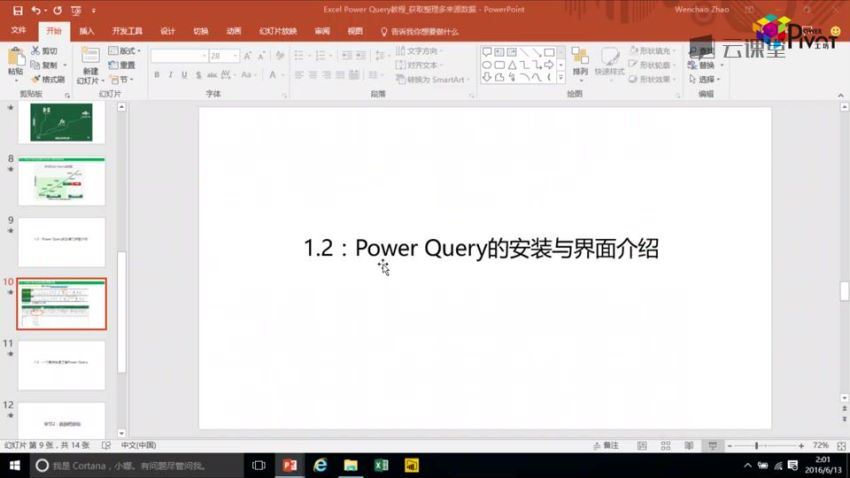 Excel Power Query教程_数据整理 百度网盘分享(1.29G)
