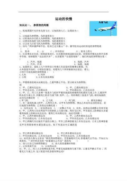 湖北省武汉市人教版八年级物理上册课堂培优练习题 百度网盘分享(7.68M)