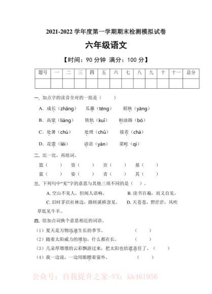 一本阅读2021秋语文1-6年级期末模拟卷 百度网盘分享(1.74M)