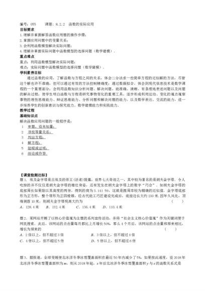 苏教版-高中数学必修第一册讲义-学生版-老师版 百度网盘分享(49.80M)