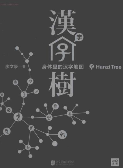 电子资料(小学)：汉字树 百度网盘分享(355.40M)