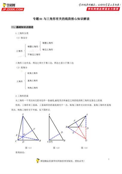 八年级数学秘籍之全面解读三角形与全等三角形（人教版） 百度网盘分享(6.83M)