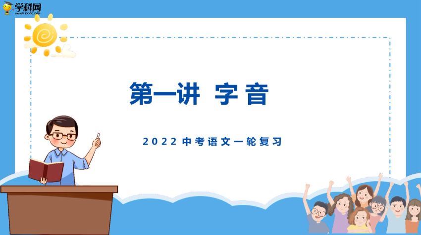2022年中考语文一轮复习讲练测 百度网盘分享(188.77M)