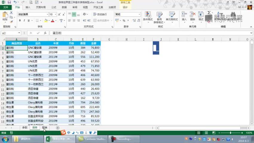 魔法Excel之大神高阶绝招N式 百度网盘分享(2.81G)