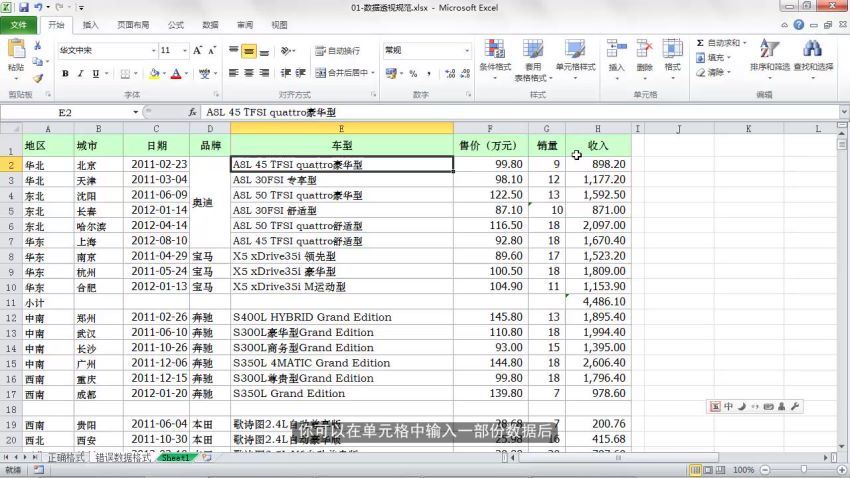 刘伟 -Excel数据透视经典教程 百度网盘分享(514.93M)