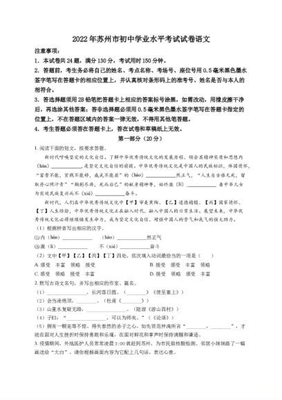 精品解析：2022年江苏省苏州市中考语文真题 百度网盘分享(868.10K)
