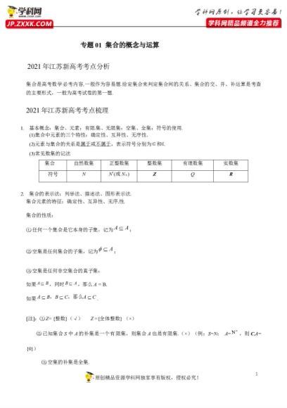 2021届江苏省新高考数学大讲坛大一轮复习 百度网盘分享(7.92M)