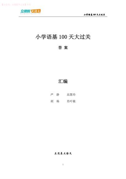 电子资料(小学)：豆神语文基础100天 百度网盘分享(9.47M)