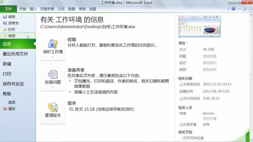 刘伟Excel基础大全 百度网盘分享(972.31M)