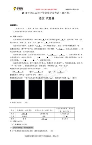 浙江省中考语文复习试题 百度网盘分享(32.02M)
