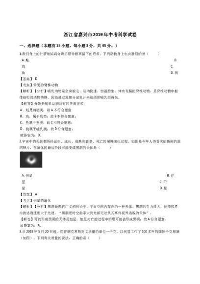 浙江省中考科学复习试题 百度网盘分享(112.82M)