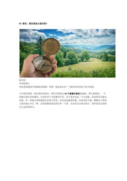 少年得到：【完结】中国地理必修课 百度网盘分享(365.73M)