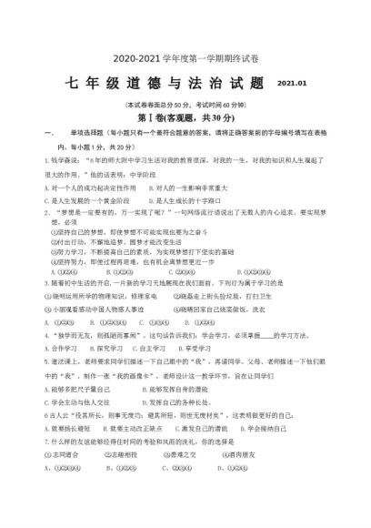 学易金卷：2021-2022学年七年级上学期期末测试卷（南京专用）江苏 百度网盘分享(20.84M)