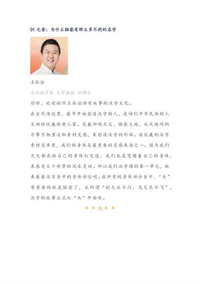 少年得到：【完结】有故事的汉字文化课 百度网盘分享(1.11G)